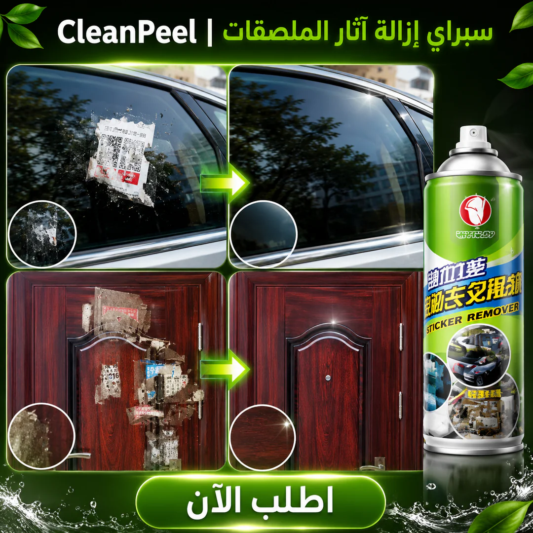 cleanpeel | سبراي إزالة آثار الملصقات - الصورة 4
