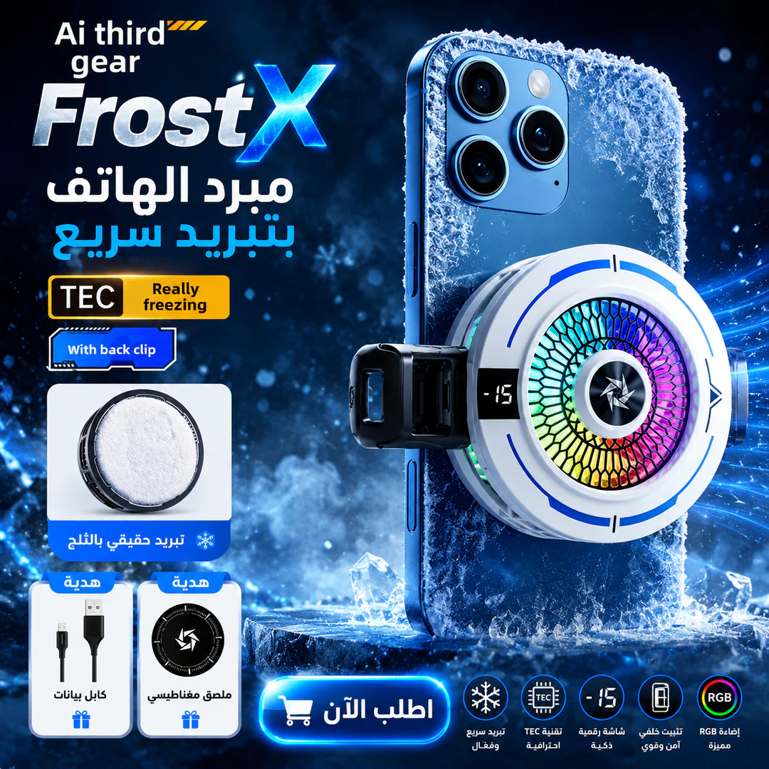 frostx | مبرد الهاتف بتبريد سريع - الصورة 2