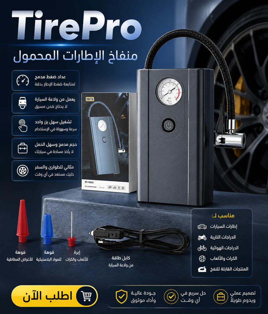 tirepro | منفاخ الإطارات المحمول - الصورة 2