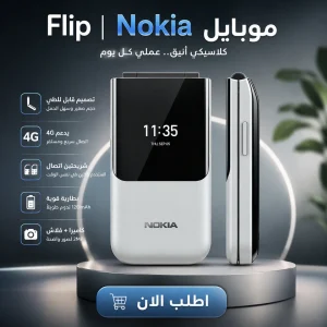 flip |  nokia 2720  موبايل