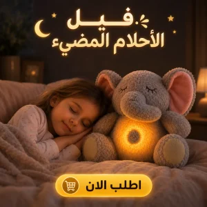 فيل التنفس والاحلام المضيء