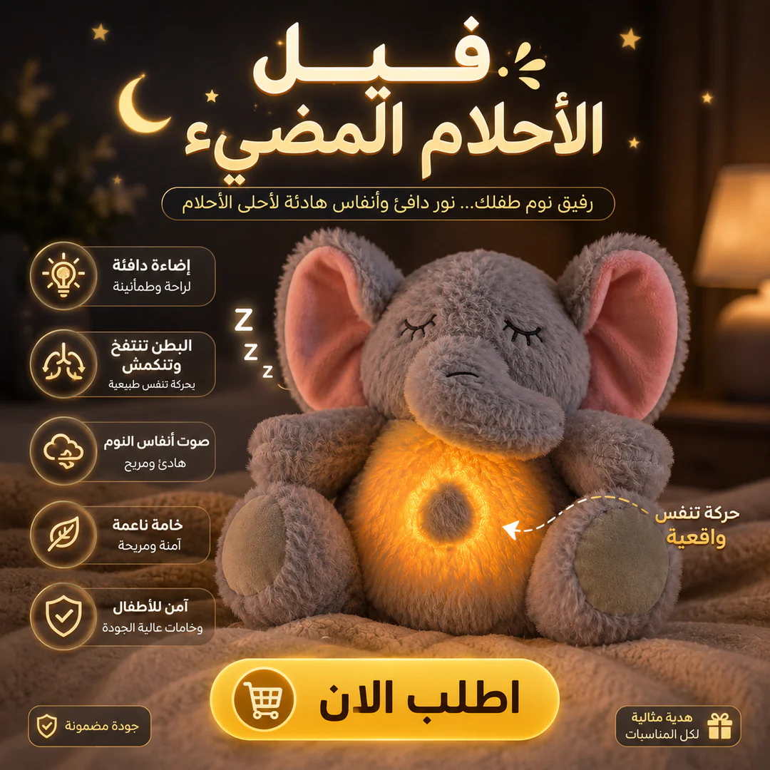فيل التنفس والاحلام المضيء - الصورة 2