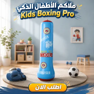 لعبة ملاكم الأطفال – kids boxing pro