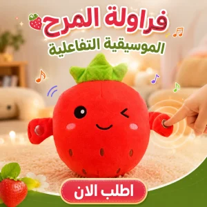لعبة المرح الموسيقية التفاعلية