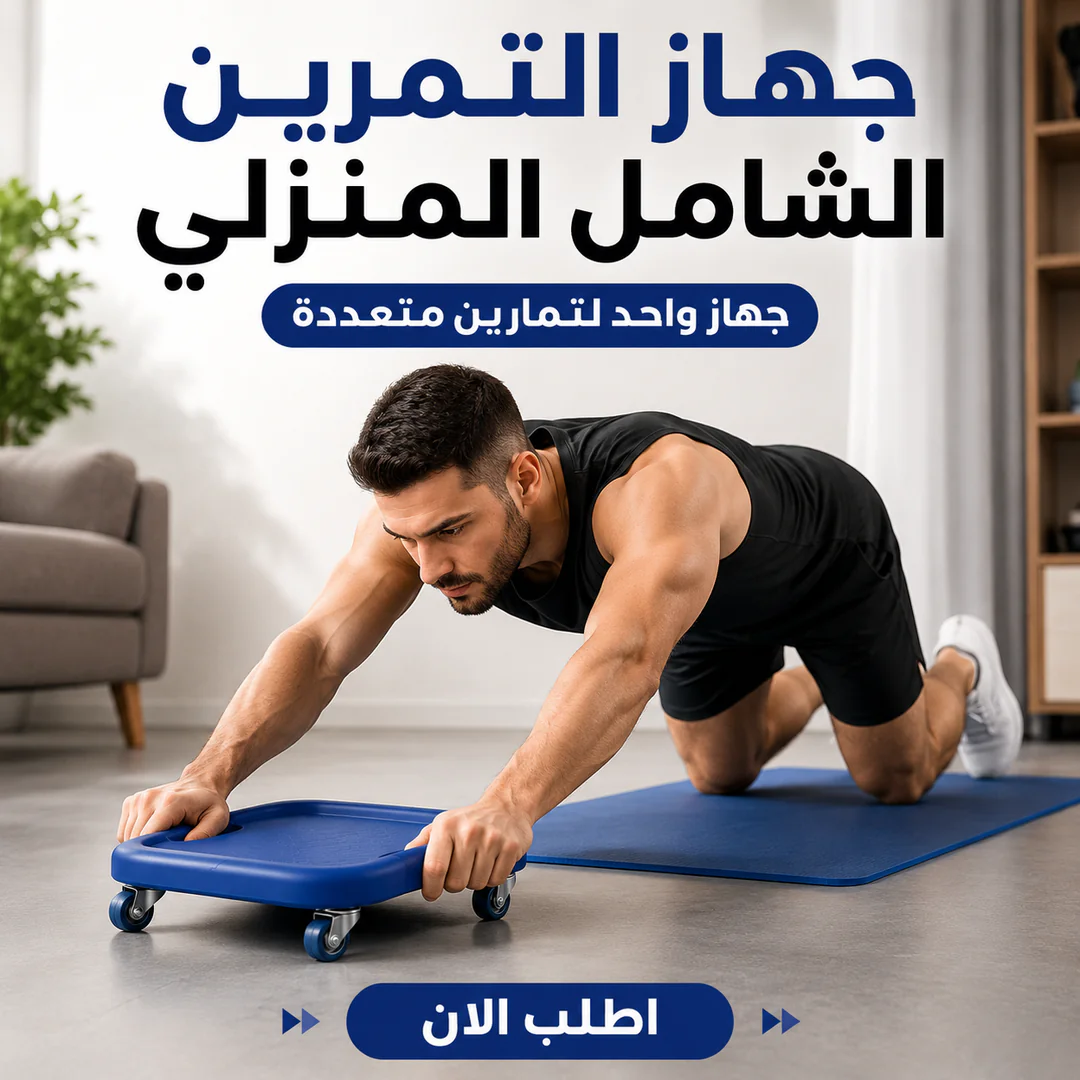 جهاز التمرين الشامل المنزلي - الصورة 2