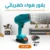 بلاور هواء كهربائي