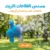 جهاز الفقاعات التريند