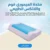 مخدة الميموري فوم واللاتكس الطبيعي