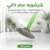شرشوبه عصر ذاتي
