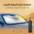 شماسة زجاج السياره بالجراب