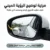مراية توضيح الرؤية الميني