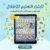 تابلت التعليم للأطفال