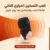 كعب التسخين الحراري الذكي