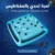 لعبة تحدي بالمغناطيس