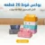 بوكس فوط 20 قطعه