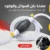 مضخة نقل السوائل والوقود