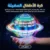 كرة الأطفال المضيئة