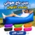 بين باج هوائي متعدد الألوان
