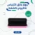 جهاز غالق الأكياس فاكيوم بالشفط