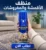 سبراي منظف الأقمشة والمفروشات السحري