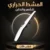 المشط الحراري للشعر والدقن