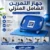جهاز التمرين الشامل المنزلي