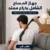 جهاز المساج الشامل بذراع ممتد