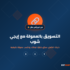 EGYCALM + إيجي شوب = منظومة متكاملة للتاجر المصري الحديث
